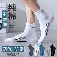 男士純棉襪子 100%純棉襪子男網眼短襪夏季薄款透氣防臭吸汗鏤空提耳船襪 歷史價格詳細信息