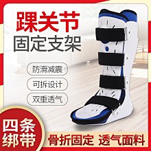 護膝 踝固定支具腳踝斷裂跟腱靴護具固定器腳走路助行神器 歷史價格詳細信息