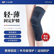 護膝 日本半月板損護膝男女士運動膝蓋髕骨保護套跳繩跑步護具帶 歷史價格詳細信息
