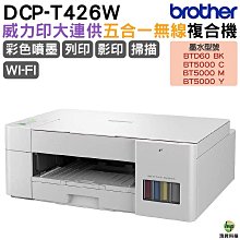 Brother DCP-T426W 威力印大連供無線複合機 歷史價格詳細信息