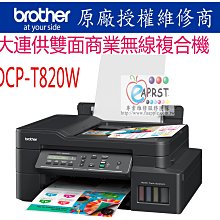 【現貨】Brother DCP-T820DW 威力印大連供 雙面商用無線複合機 噴墨印表機 歷史價格詳細信息