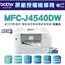 Brother MFC-J4540DW 威力印輕連供 商用雙面網路雙紙匣傳真事務機 歷史價格詳細信息