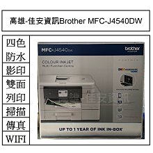 高雄-佳安資訊 Brother MFC-T4500DW A3商用連續供墨傳真事務機/另售J3940DW/L15160 歷史價格詳細信息