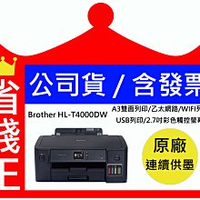 Brother HL-T4000DW A3原廠無線大連供印表機 歷史價格詳細信息