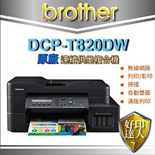 (含稅) Brother DCP-T220 威力印大連供三合一複合機 歷史價格詳細信息
