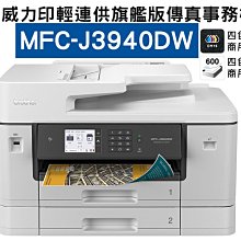 【Brother】含稅Brother MFC-J3930DW A3噴墨多功能無線傳真複合機(四色防水)(j3720) 歷史價格詳細信息