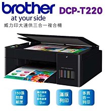 Brother DCP-T220 威力印大連供三合一複合機+ BTD60BK+BT5000C+M+Y墨水組X2 歷史價格詳細信息