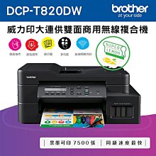 (含稅) Brother DCP-T220 威力印大連供三合一複合機 歷史價格詳細信息