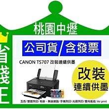 【含連續供墨+廢墨裝置】canon ts707 雙面列印 光碟列印 手機列印 歷史價格詳細信息