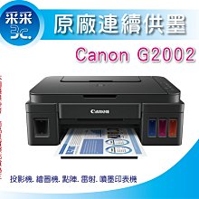 (含稅) Canon PIXMA G2020 原廠大供墨複合機 歷史價格詳細信息