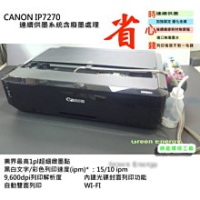 【綠能】Canon mg5270/mx886/mx897 填充式供墨+(130g墨水x5)-1499元 歷史價格詳細信息