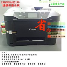 【綠能】Canon mg5270/mx886/mx897 填充式供墨+(130g墨水x5)-1499元 歷史價格詳細信息