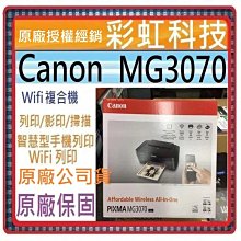 (含稅) Canon PIXMA MG3670 無線雙面多功能複合印表機 列印/掃描/無線WIFI/雙面列印 歷史價格詳細信息