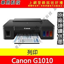 【原廠墨水+含發票 】Canon PIXMA G2730 多功能印表機 原廠連續供墨 歷史價格詳細信息