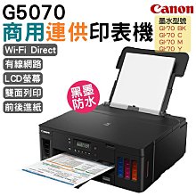 CANON PIXMA G5070 原廠大供墨複合 加購原廠墨水《GI70》四色一組 祼裝 登錄送禮券 享二年保固 歷史價格詳細信息