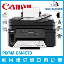 Canon 佳能 PIXMA GM4070 商用黑白連供複合機~買就送7-11禮券200元 歷史價格詳細信息