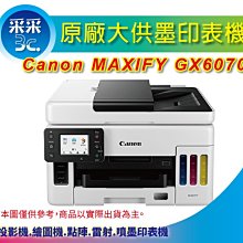 CANON MAXIFY GX6070 商用連供複合機 歷史價格詳細信息