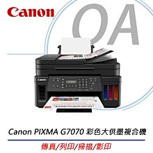Canon PIXMA G7070 商用連供傳真複合機 歷史價格詳細信息