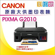 (含稅) Canon PIXMA G2020 原廠大供墨複合機 歷史價格詳細信息