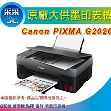 Canon PIXMA G2020 原廠大供墨複合機+原廠墨水1組(1黑3彩) 歷史價格詳細信息
