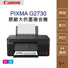 Canon PIXMA G2730 原廠大供墨複合機 歷史價格詳細信息
