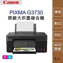 Canon PIXMA G3730 原廠大供墨複合機 歷史價格詳細信息