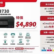 Canon PIXMA G3730 原廠大供墨複合機 歷史價格詳細信息