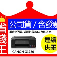 【原廠墨水+含發票 】Canon PIXMA G2730 多功能印表機 原廠連續供墨 歷史價格詳細信息