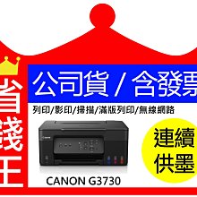 【原廠墨水+含發票 】Canon PIXMA G2730 多功能印表機 原廠連續供墨 歷史價格詳細信息