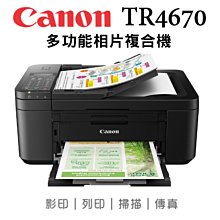 Canon TR4670傳真多功能相片複合機 適用 PG745 CL746 登錄送禮券 歷史價格詳細信息