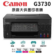 【Canon】PIXMA G3730 原廠大供墨無線複合機 歷史價格詳細信息