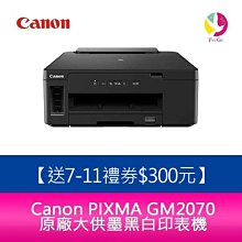 送7-11禮券5千 Canon MAXIFY GX7070 商用連供傳真複合機+1組原廠墨水 升級三年保固 歷史價格詳細信息