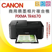 Canon PIXMA TR4670 傳真多功能相片複合機+PG-745+CL-746 墨水組(1黑1彩) 歷史價格詳細信息