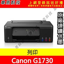 【原廠墨水+含發票 】Canon PIXMA G2730 多功能印表機 原廠連續供墨 歷史價格詳細信息