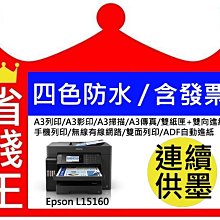 【含墨水+發票】EPSON L6580 四色防水 高速連續供墨傳真印表機 歷史價格詳細信息