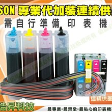 【含稅+到府收送】專業代加裝【連續供墨系統】EPSON 八色分離 R800 / R1800 / R1900 / R2400 歷史價格詳細信息