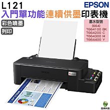 【EPSON】 L121 單功能 原廠連續供墨印表機-公司貨 歷史價格詳細信息