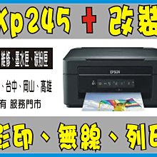 Epson XP 245 ( 全機保固1年) + 改裝 精緻版 連續供墨 L360/225/L380/L385/L485 歷史價格詳細信息
