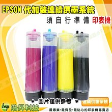 【含稅+到府收送】專業代加裝【連續供墨系統】EPSON 八色分離 R800 / R1800 / R1900 / R2400 歷史價格詳細信息