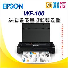 【好印網】【含發票】EPSON WF-100/wf100/100 A4 彩色噴墨行動印表機 價格比較,價格查詢,歷史價格詳細信息