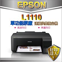 【好印達人】 EPSON L1110/L121/L1210 集墨棉使用壽命已盡/儲墨棉已滿/無法列印【印表機租賃】 歷史價格詳細信息