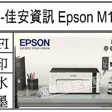高雄-佳安資訊 EPSON M1120/M1170/M2170/M3170/M200 黑色高量墨瓶T03Q100/005 歷史價格詳細信息