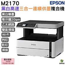 EPSON M2140 黑白高速3合1連續供墨複合機(福利品出清) 歷史價格詳細信息