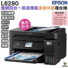 EPSON L5290 雙網四合一傳真連續供墨複合機 5290 歷史價格詳細信息