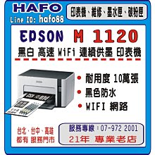 含稅免運+原廠保固+原廠墨水 EPSON M2120 黑白高速WiFi三合一 連續供墨印表機 M2120 歷史價格詳細信息