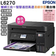 EPSON L6270 雙網三合一 智慧遙控高速連續供墨複合機+原廠墨水3組(1黑3彩) 升級5年保固 歷史價格詳細信息