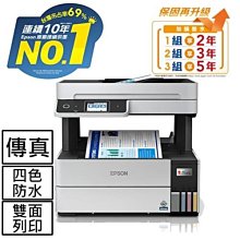 EPSON L6490 四色防水 高速A4連續供墨傳真複合機+原廠墨水2組(1黑3彩) 升級3年保固 歷史價格詳細信息