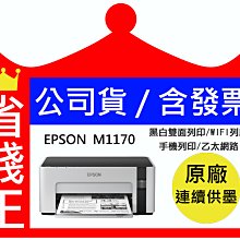 EPSON M1170 單功能WiFi 黑白連續供墨複合機+原廠墨水1組 升級2年保固 歷史價格詳細信息