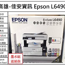 高雄-佳安資訊(含稅) EPSON L6270 雙網三合一 智慧遙控高速連續供墨複合機 另售L6290/L6490 歷史價格詳細信息