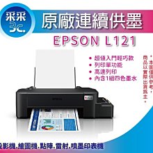 EPSON L121 超值單功能原廠連續供墨印表機 歷史價格詳細信息